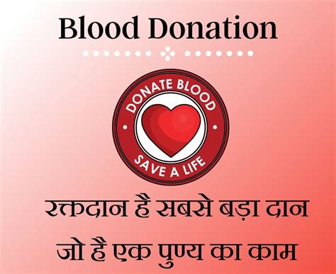 45 रकतदन पर सरवशरषठ नर Blood Donation Slogans In Hindi