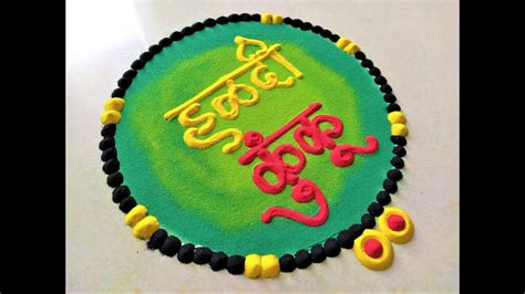 Haldi Kumkum Rangoli Haldi Kunku Rangoli Sankranti Special