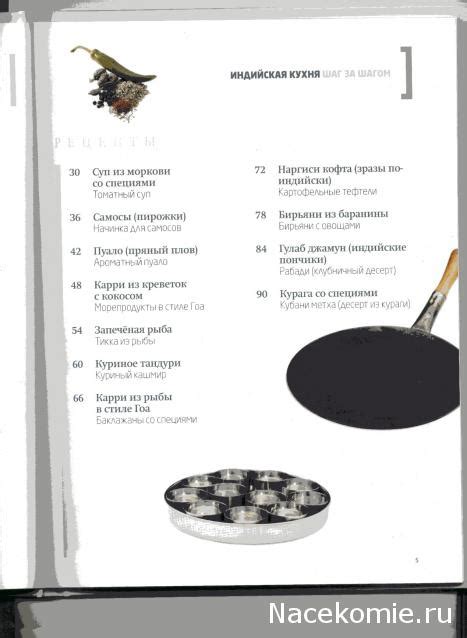 Кулинарные Шедевры Народов Мира - Страница 2 • Форум о журнальных ...