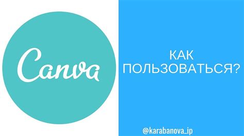 Канва как пользоваться | Canva - YouTube