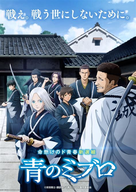 The Blue Wolves Of Mibu New Visual R Anime