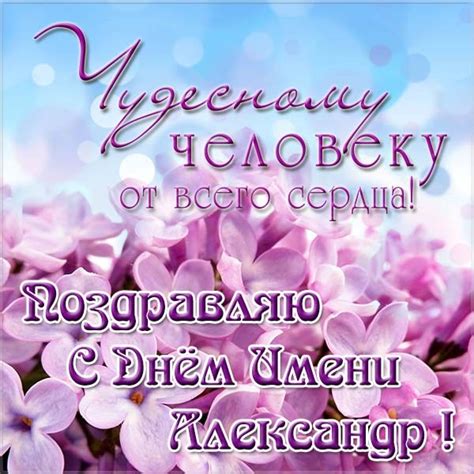 Картинки на именины Александра (50 фото)