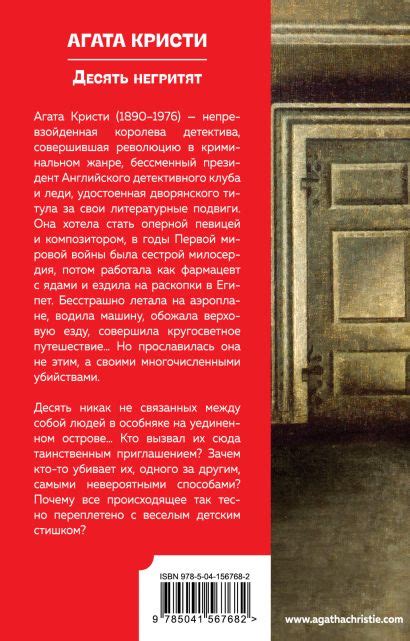 Книга Десять негритят Агата Кристи - купить, читать онлайн отзывы и ...