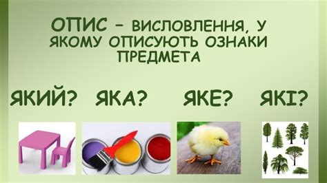 Особливості опису предмета. 5 клас. Презентація
