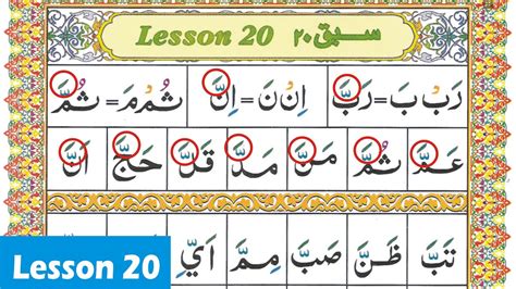 Easy Noorani Qaida Lessons 20 Ahsanul Qawaid Lesson 20 Alif Baa