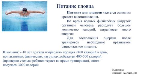 Питание пловца - презентация онлайн