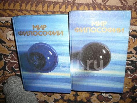 мир философии в 2 томах — купить в Красноярске. Состояние: Б/у ...