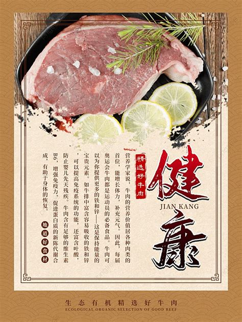 Healthy Beef Series Poster Template Download On Pngtree