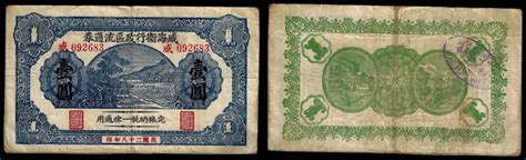 Biddr IBelgica June 2023 Auction Lot 181 China Republic