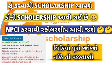 Digital Gujarat Scholarship Scholarship Approved By