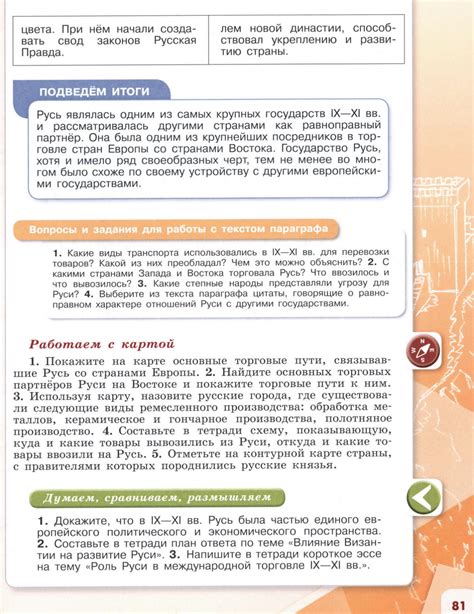 параграф 11 Место и роль Руси в Европе учебник для 6 класса "История ...