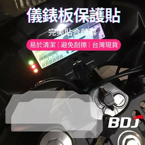 Bdj 儀表膜適用雅馬哈mt15 山葉r15 V3儀表貼 保護膜 儀表螢幕保護貼 螢幕防刮膜 防水儀表保護貼 防塵 一对 蝦皮購物