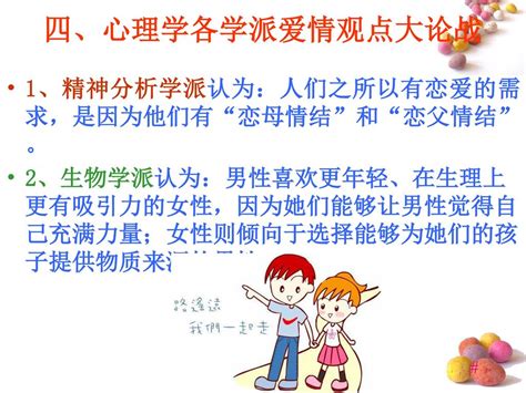 大学生恋爱与性 爱情花开 Ppt Download