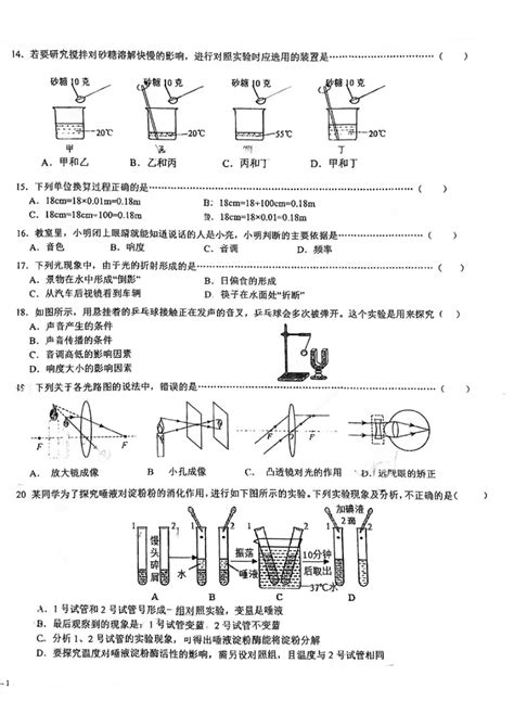 上海市浦东新区民办未来科技学校2023 2024学年七年级上学期期末科学试卷（图片版，无答案） 21世纪教育网