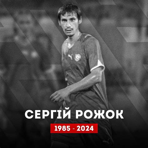 Former Dynamo football player Serhiy Rozhok died in the war | Censor.NET