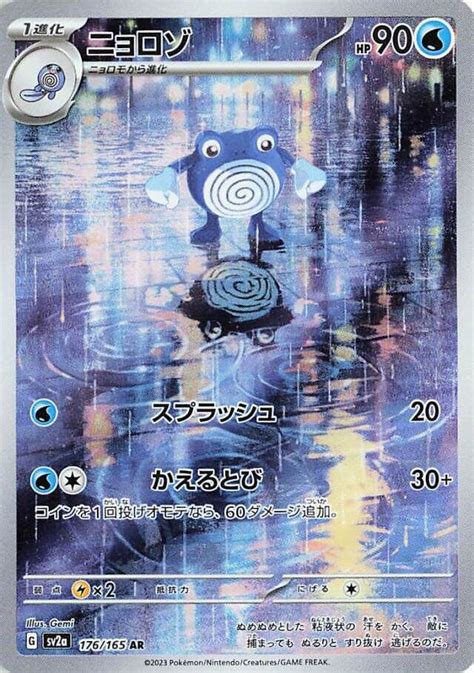 Poliwhirl Pokémon Card 151 176 165 Japanese TCG TCG Collector