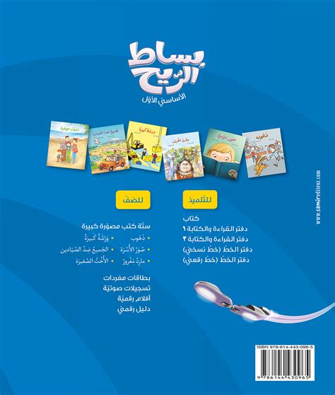 كتاب رقميّ الأساسيّ الأوّل بِساطُ الرّيح سمير دار نشر