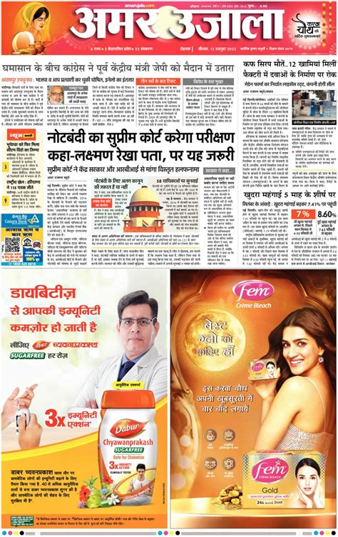 Amar Ujala Rewari Newspaper Get Your Digital Subscription