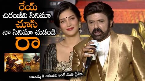 చిరంజీవి సినిమా చూసి నా సినిమా చుడండి రా Balayya Super Words About