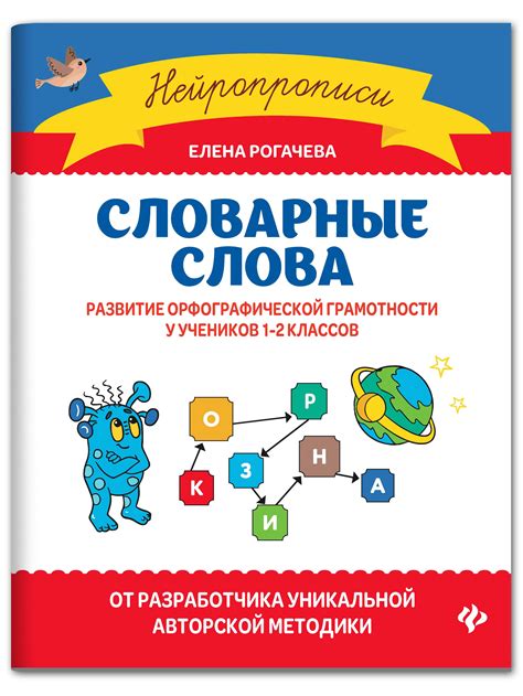 Словарные Слова 2 Класс – купить в интернет-магазине OZON по низкой цене