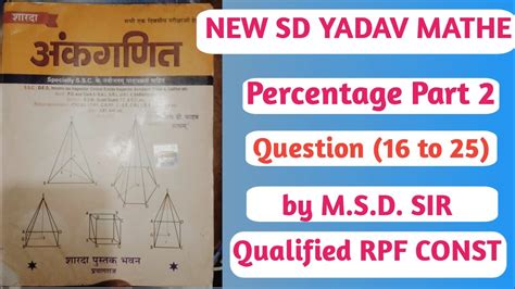 NEW SD YADAV MATHE PERCENTAGE PART 2 RPF ALP UPP SSC ALL COMPETITIVE