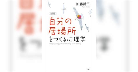 新版 「自分の居場所」をつくる心理学書籍 電子書籍 U Next 初回600円分無料