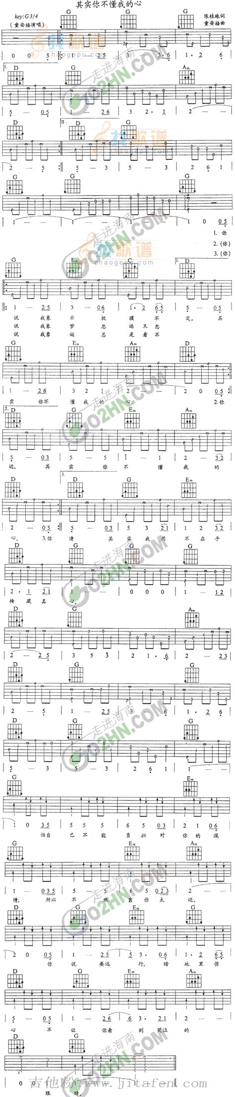 《其实你不懂我的心》吉他谱c调六线谱 吉他客