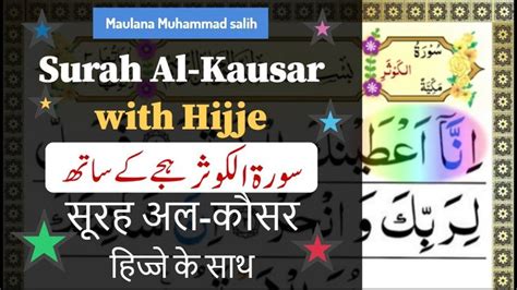 Surah Al Kausar Hijje Complete Al