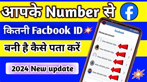 Mere Number Se Kitne Facebook Account Hai Kaise Pata Kare Number Se