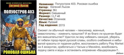 Полуостров 403. Роковая ошибка | Пикабу