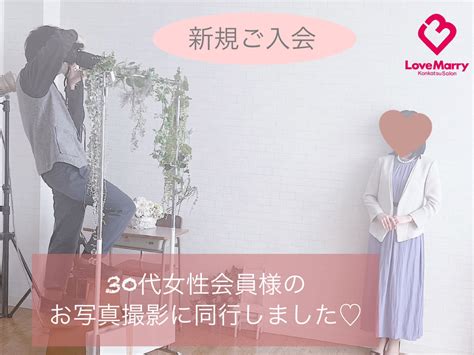 30代女性会員様のお写真撮影に同行しました♡ 青森県八戸市の結婚相談所なら婚活サロン ラブマリー