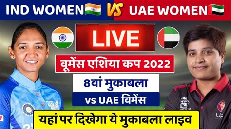 India Women Vs Uae Women Match Live Indw Vs Uaew Asia Cup 2022 Live