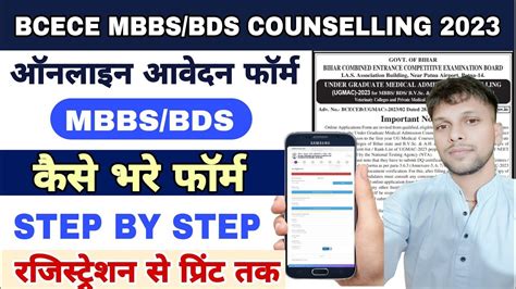 Bihar Neet Ug Mbbs Bds Online Counselling Form Kaise Bhare Ugmac