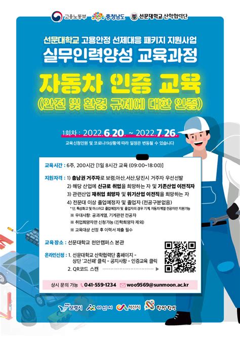 선문대학교 Sunmoonuniversity On Twitter 고용안정 선제대응 패키지 실무인력양성 자동차 인증 교육