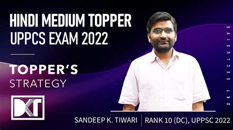 Uppcs 2022 Hindi Medium Topper Sandeep K Tiwaris Strategy रैंक 10