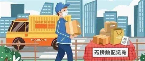 疫情期间，如何正确收取快递？ 物品