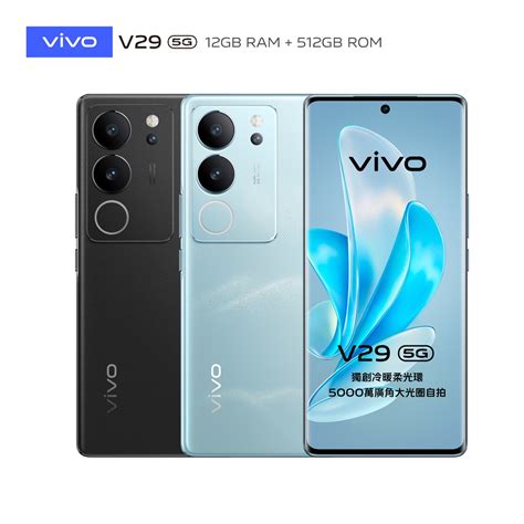 Vivo V29 5g 12g512g 678吋 智慧型手機 V系列 Yahoo奇摩購物中心