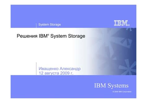 Ibm System Storage Ppt