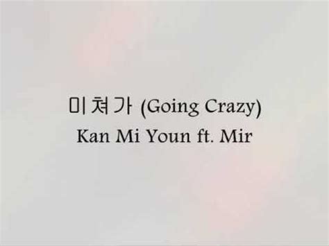 Kan Mi Youn ft Mir 미쳐가 Going Crazy Han Eng YouTube