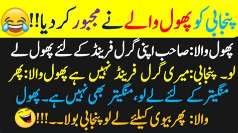 Funny Jokes In Urdu Urdu Lateefy Mzaiya Latify Lateefy