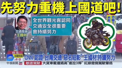 感謝cnn報導讓台灣交通部門丟臉丟到國際去！74快速檢核汽車駕駛11月事故指標－ Rtx 4090、r7 5800x、4k Ray Tracing Youtube