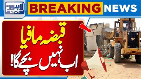 Lda Grand Operation Against Mafia Lahore News Hd Youtube