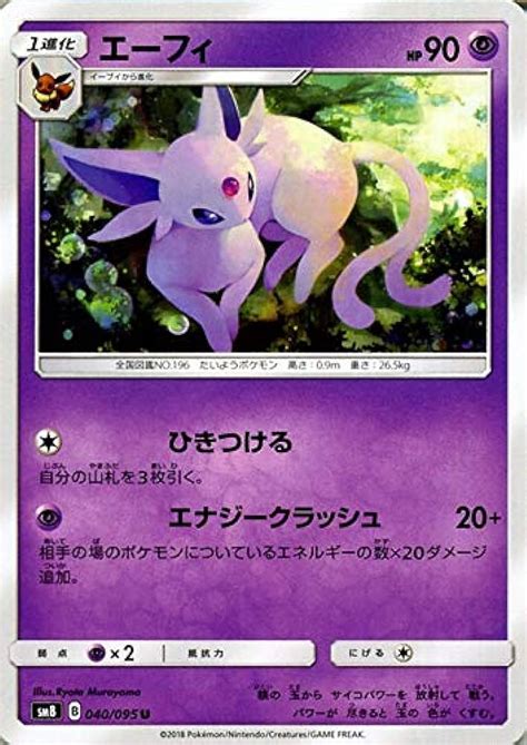 エーフィ 超希少 ポケモンカードゲーム