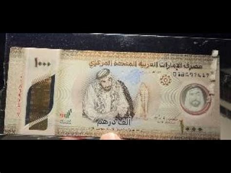 United Arab Emirates 1000 Dirham Polymer 2022 YouTube