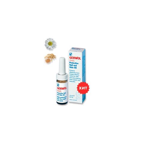 Защитное масло для ногтей и кожи - Gehwol med. Protective Nail- and ...