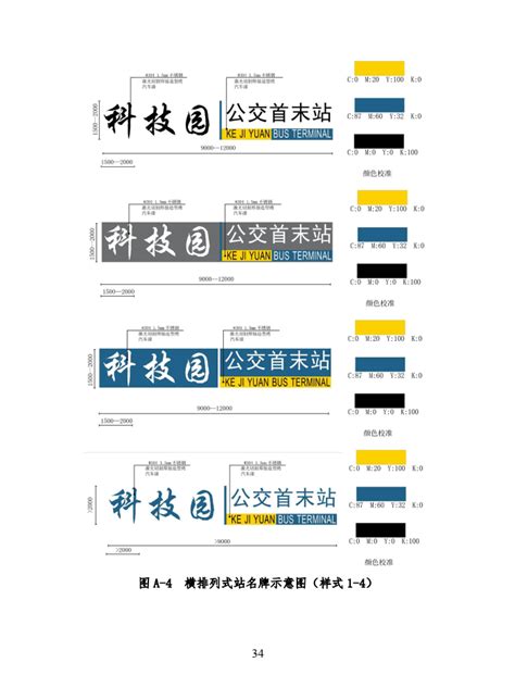 《深圳市配建公交首末站设施建设指引（试行）》全文 公司新闻 深圳市都市交通规划设计研究院