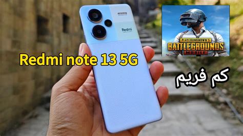 مراجعة ردمي نوت Redmi Note 13 5g وتجربة ببجي موبايل Youtube