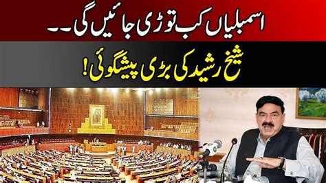 Sheikh Rasheed Big Prediction Over Assemblies Dissolved Youtube