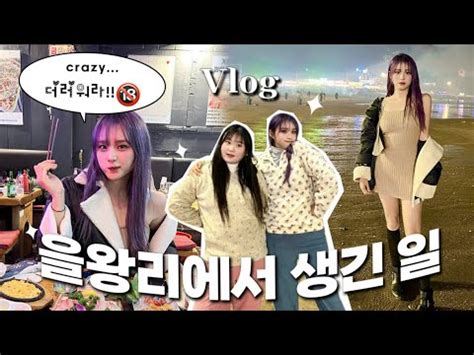 더러운 사람들끼리 SEXy hOT 호캉스 요약 Ft 스윙스 YouTube