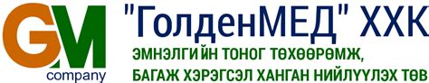 Эмнэлэгийг тоног төхөөрөмжийн нийлүүлэлт, засвар үйлчилгээ | Голден мед ...